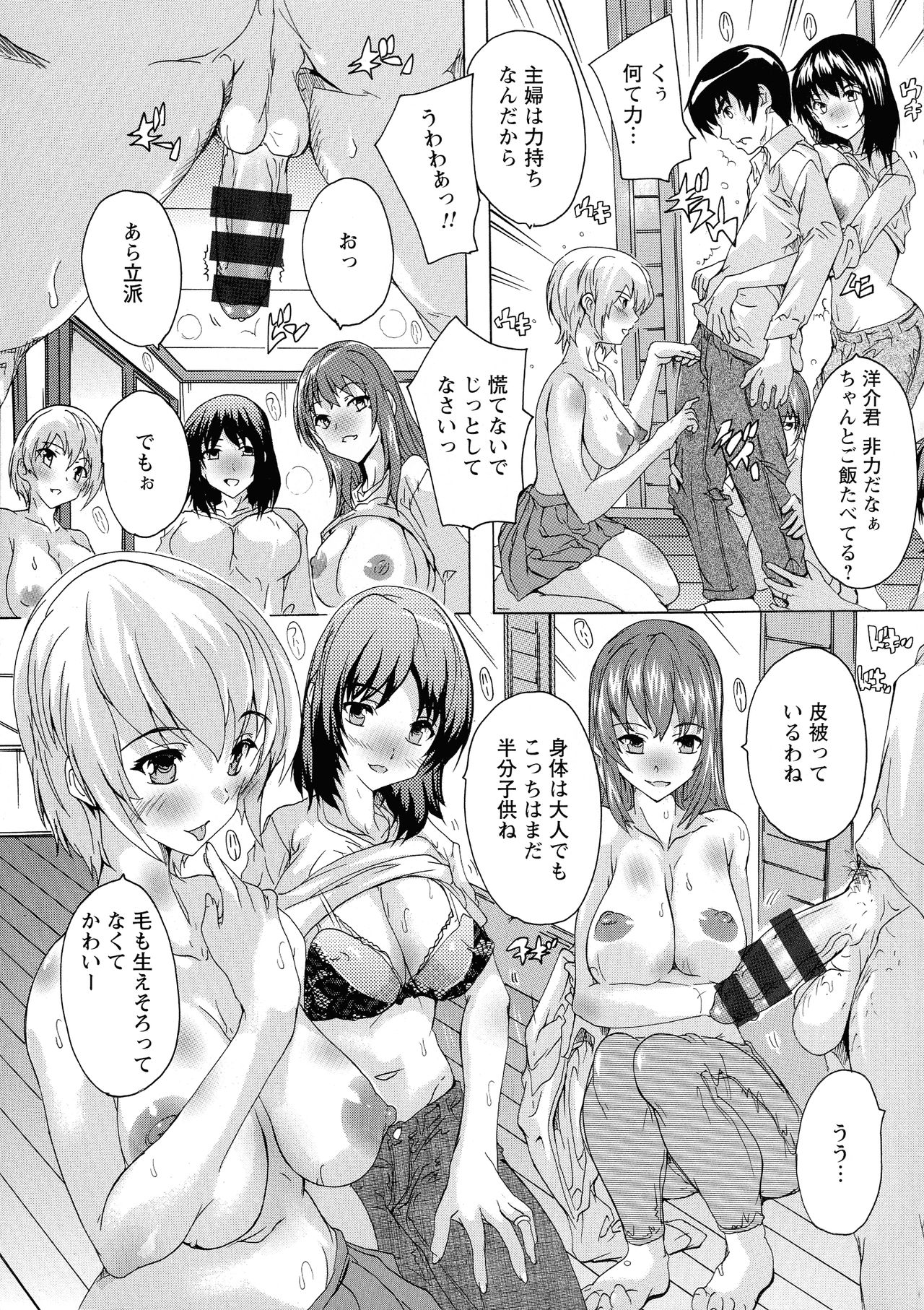 Haramase no Heya - Page 11
