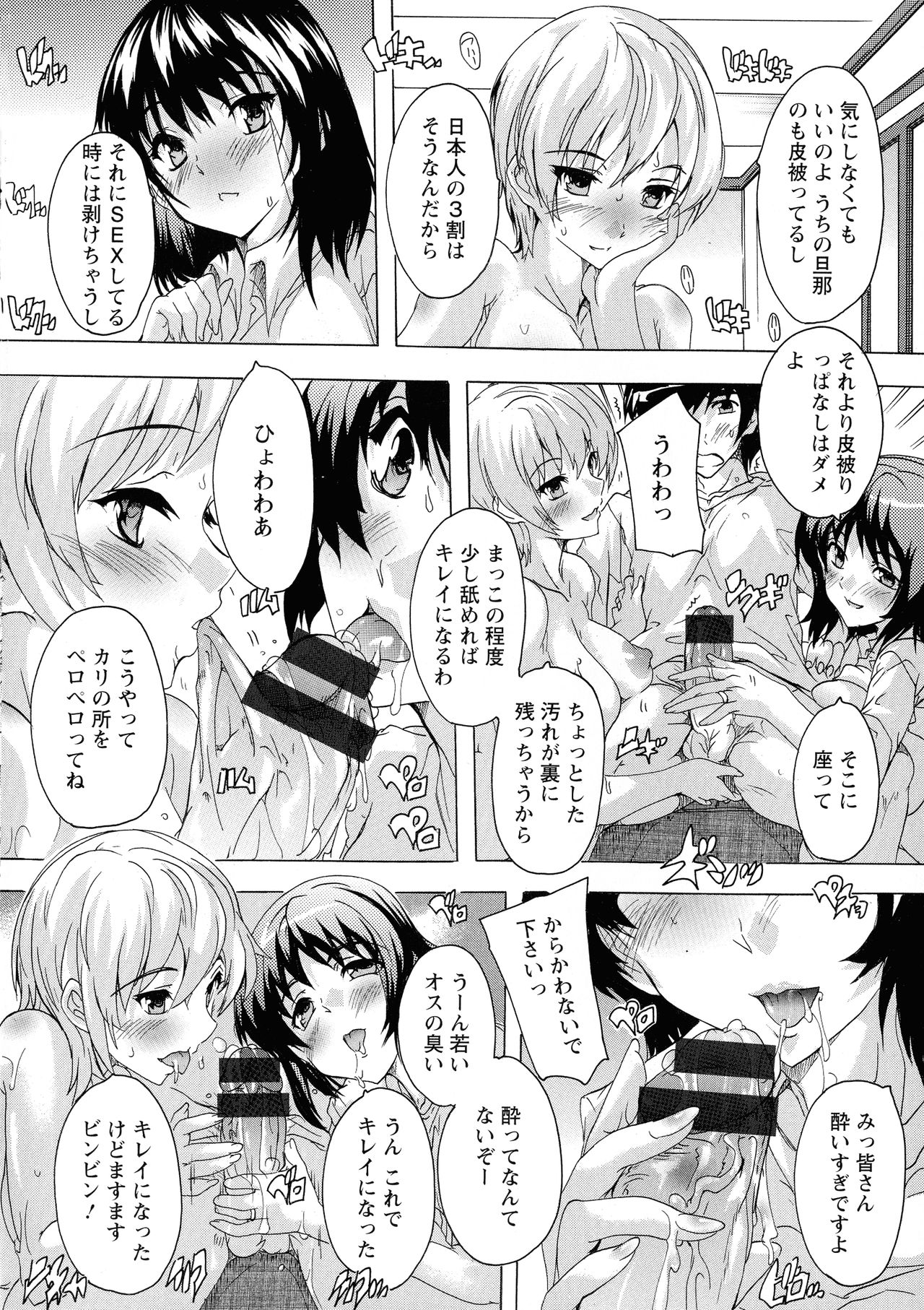 Haramase no Heya - Page 12