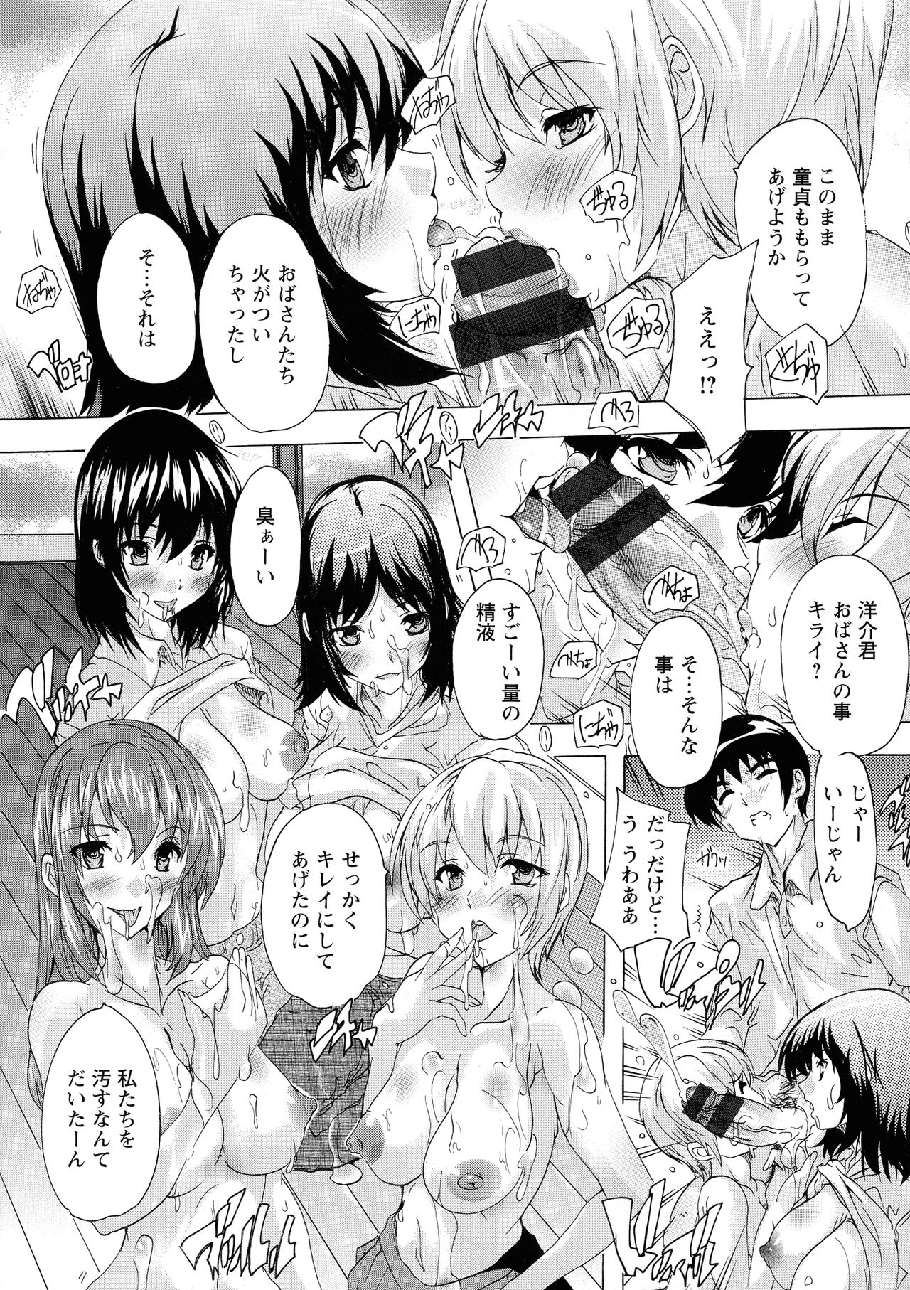 Haramase no Heya - Page 13