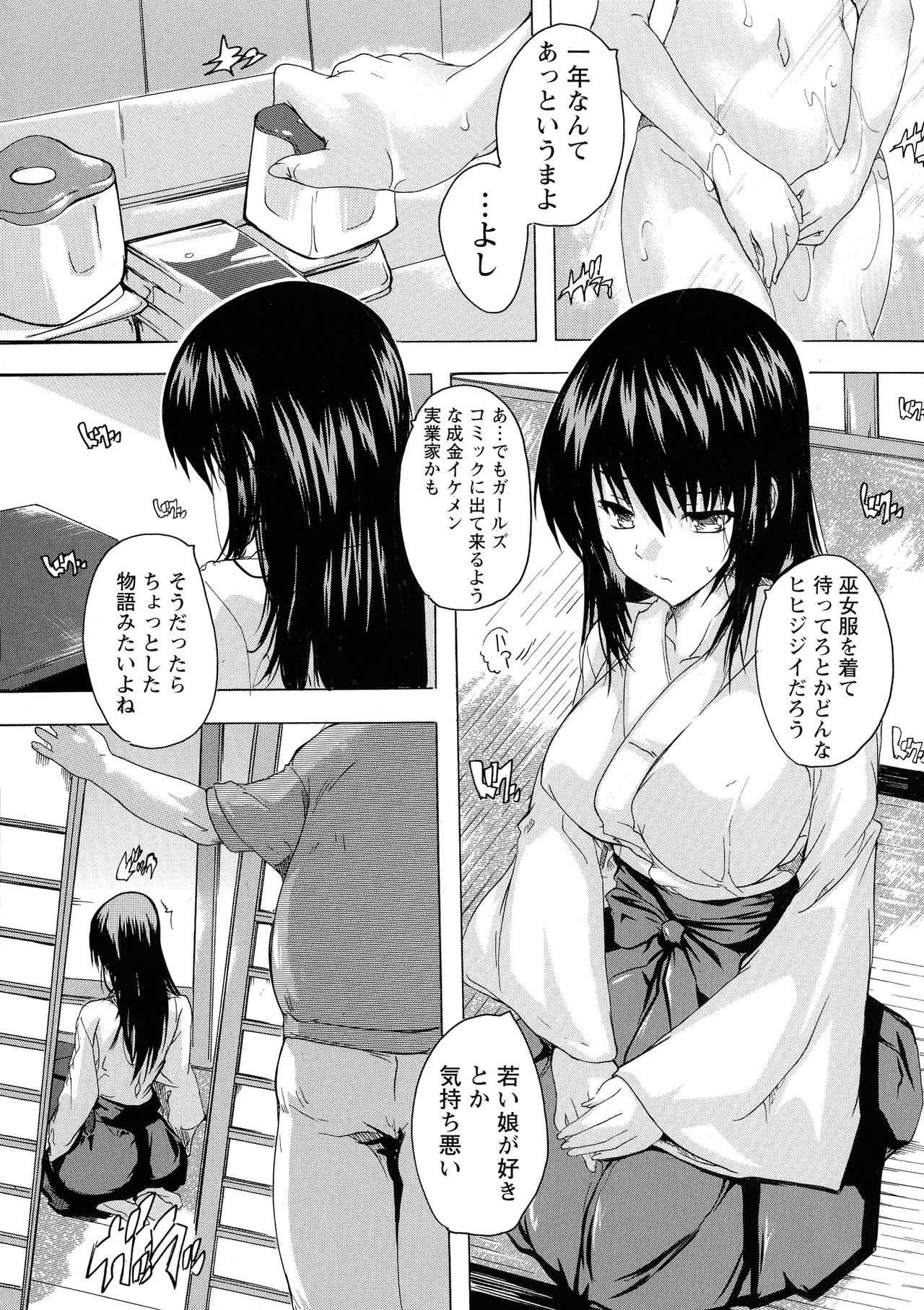 Haramase no Heya - Page 149