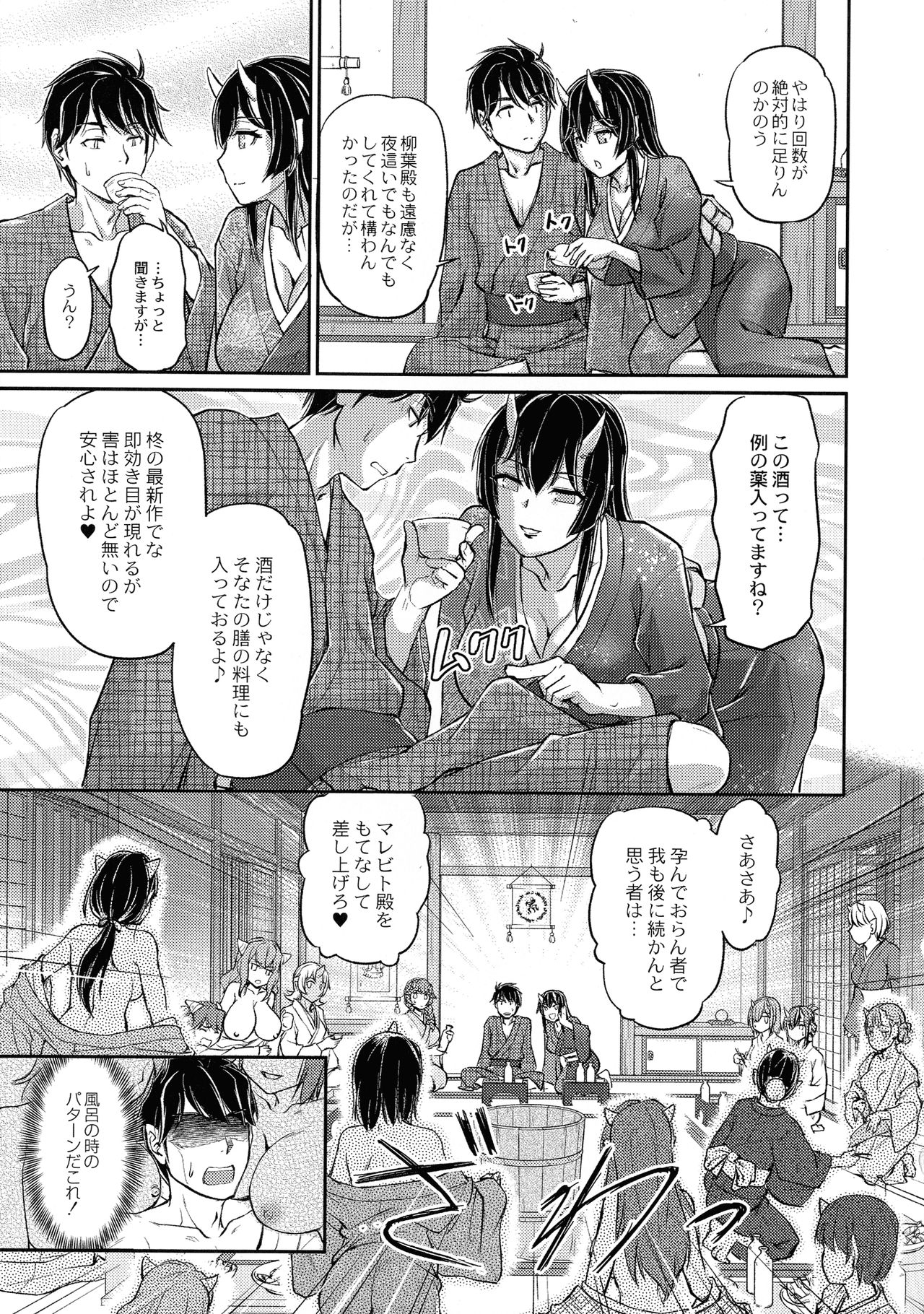 Oni Harame - Page 165