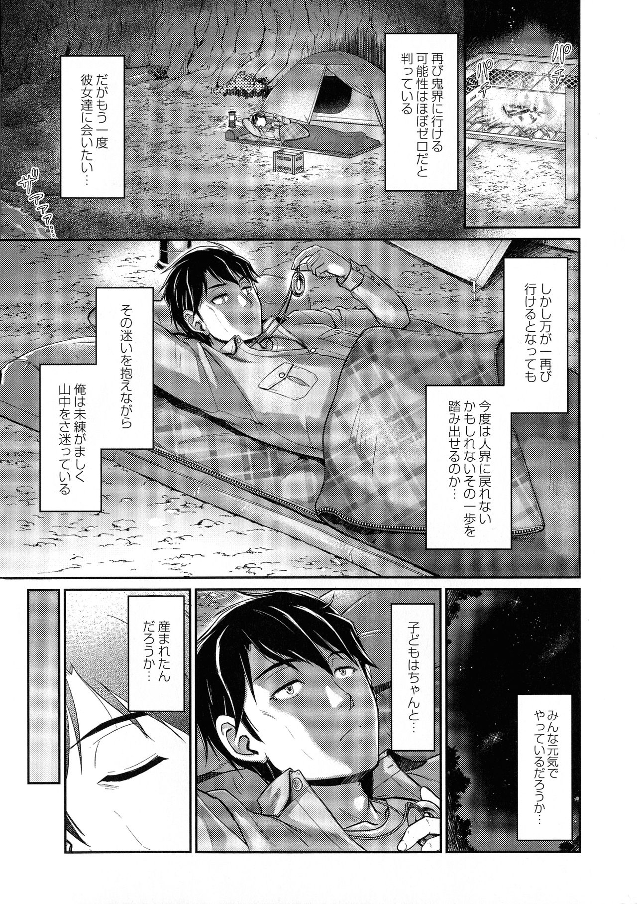 Oni Harame - Page 199