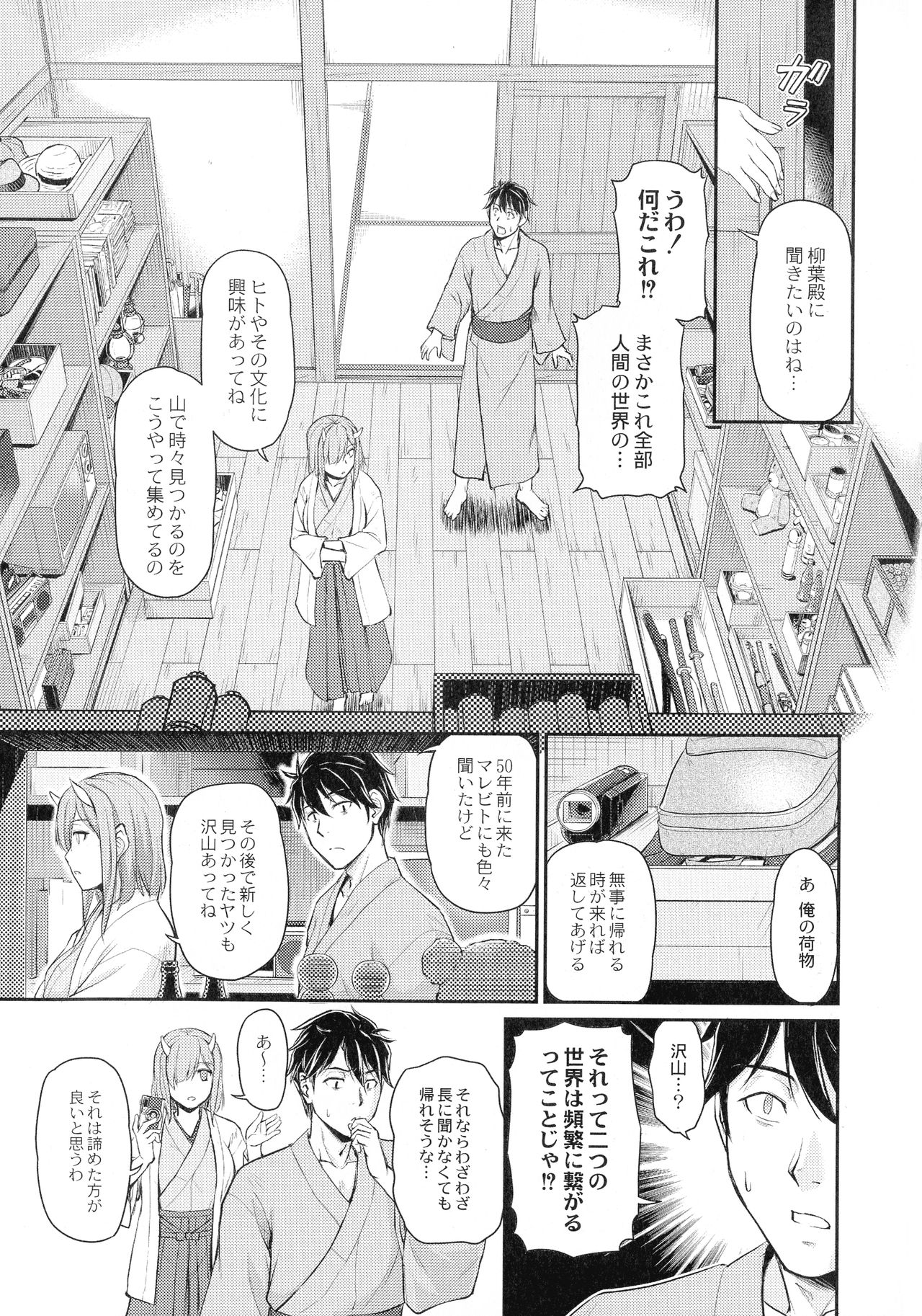 Oni Harame - Page 55
