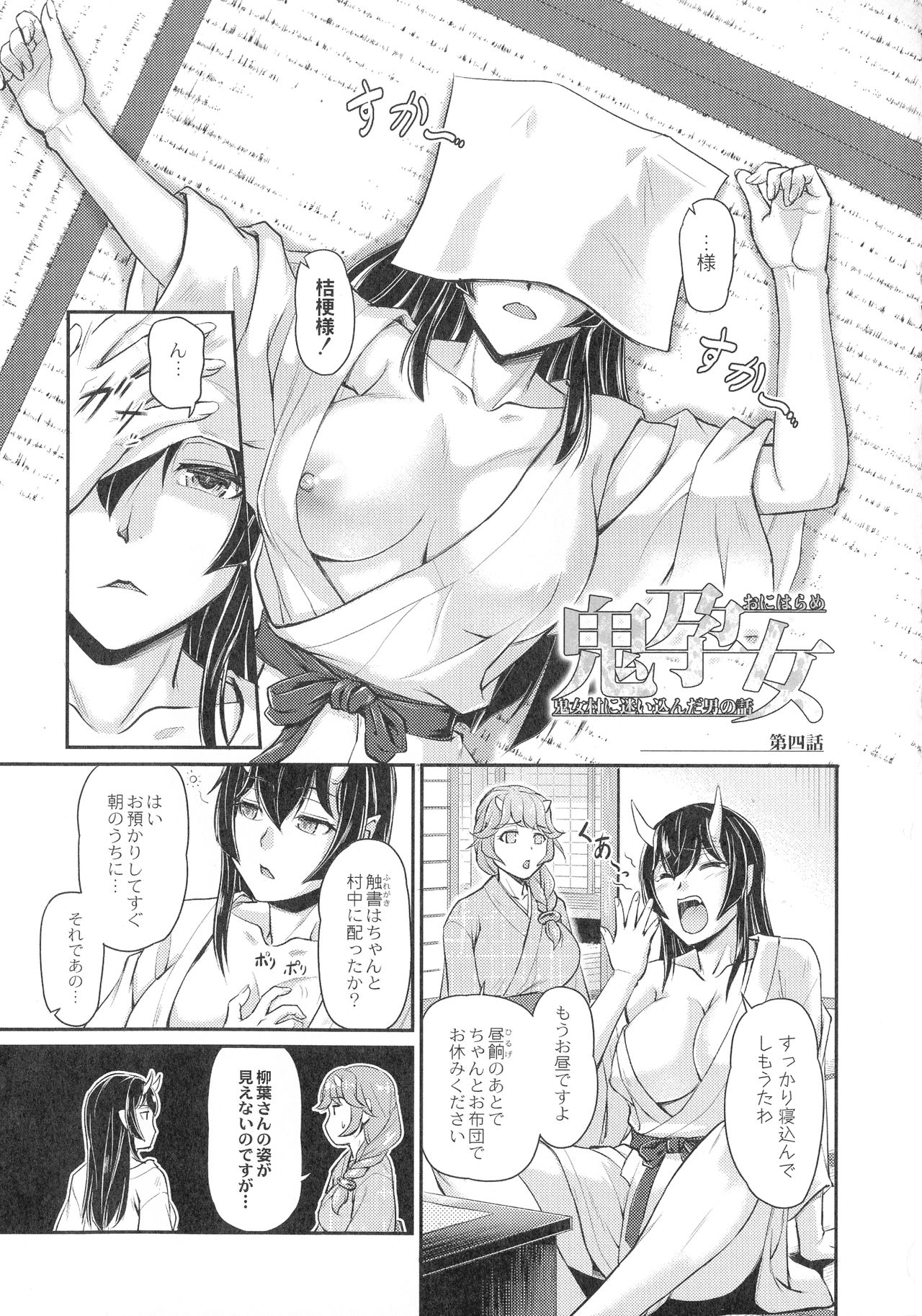 Oni Harame - Page 71