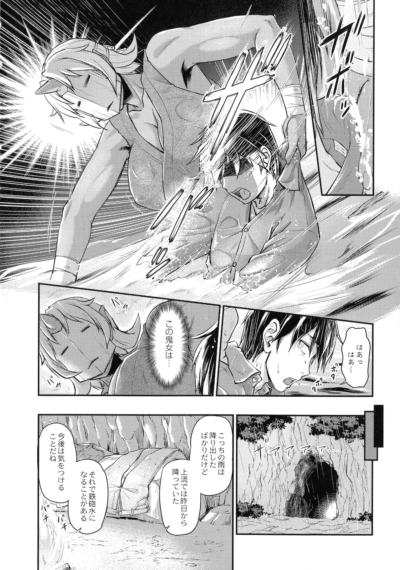 Oni Harame - Page 76