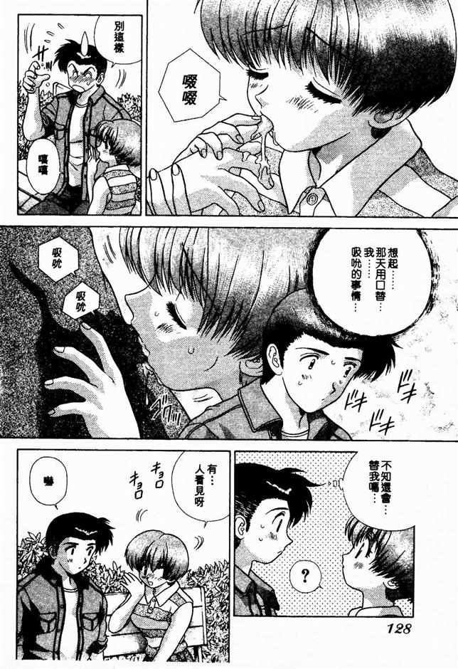 Harem Kakumei 2 | 閨房革命2 - Page 128