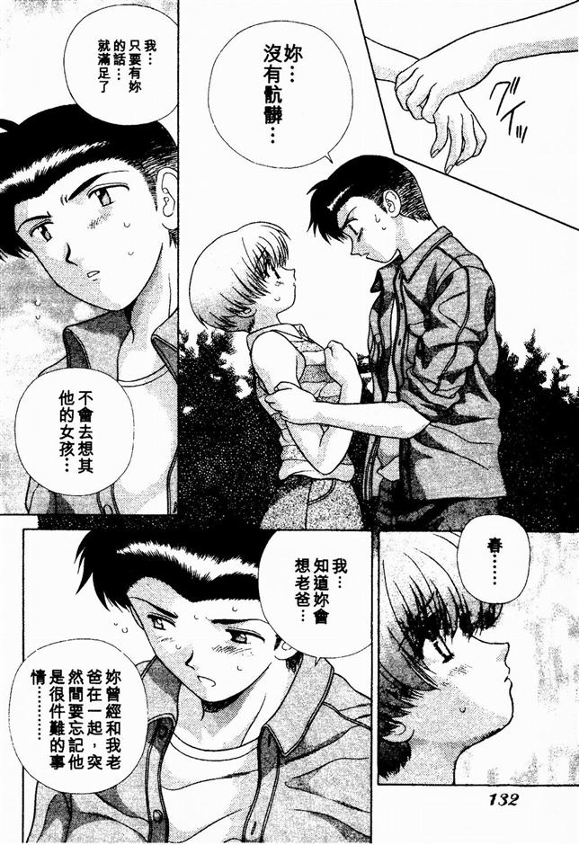 Harem Kakumei 2 | 閨房革命2 - Page 132