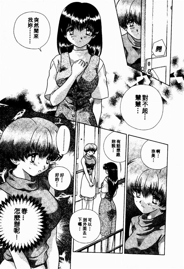 Harem Kakumei 2 | 閨房革命2 - Page 137