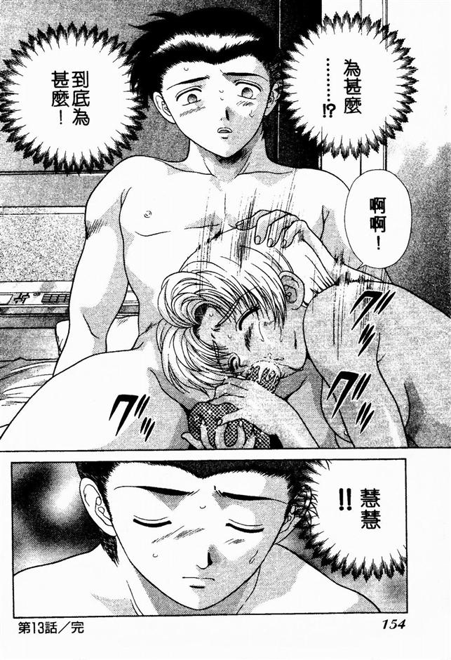 Harem Kakumei 2 | 閨房革命2 - Page 154