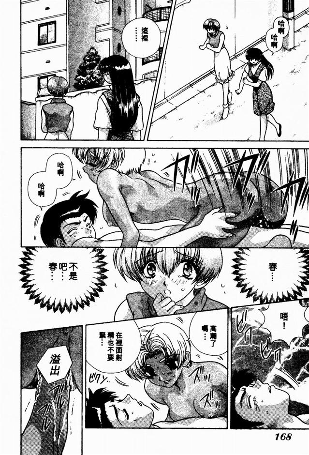 Harem Kakumei 2 | 閨房革命2 - Page 166