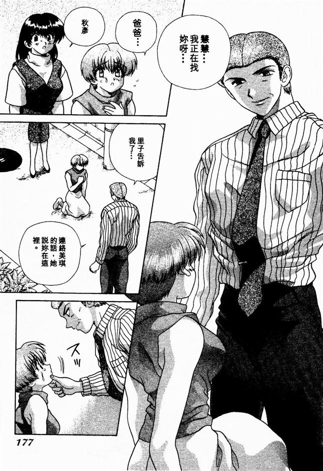 Harem Kakumei 2 | 閨房革命2 - Page 175