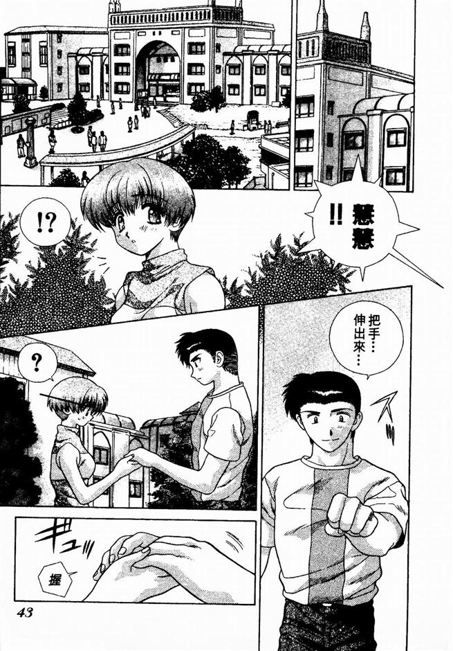 Harem Kakumei 2 | 閨房革命2 - Page 44