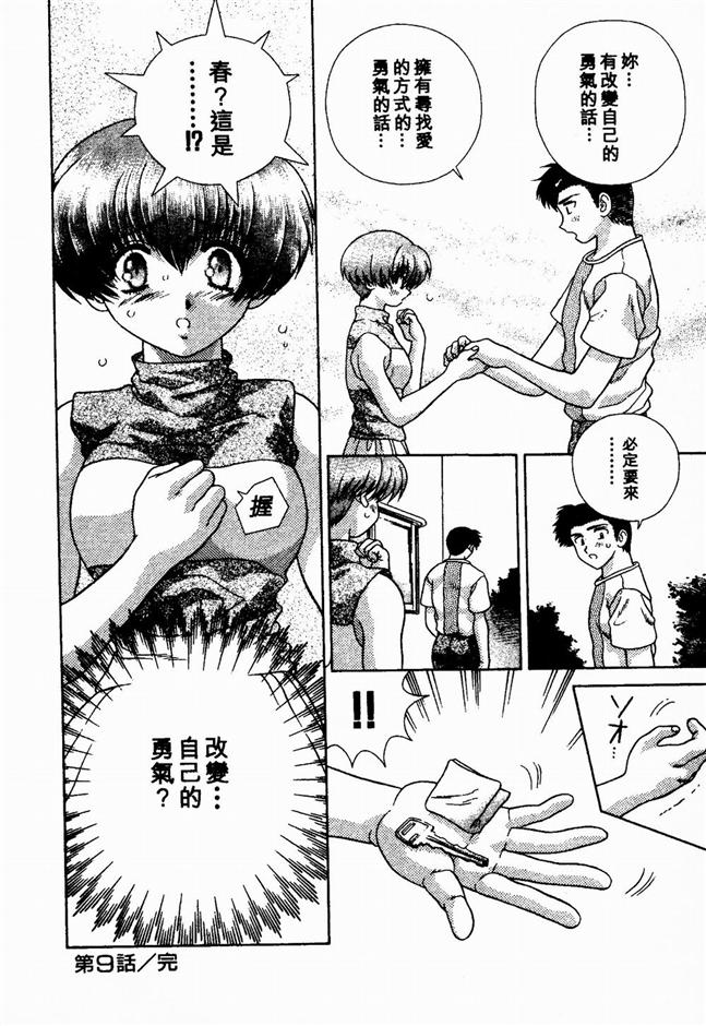 Harem Kakumei 2 | 閨房革命2 - Page 45