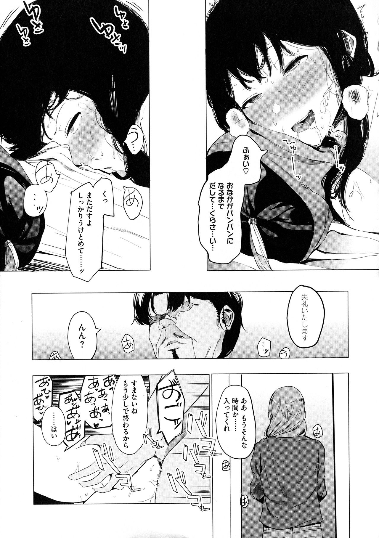 Mebuki - Page 172