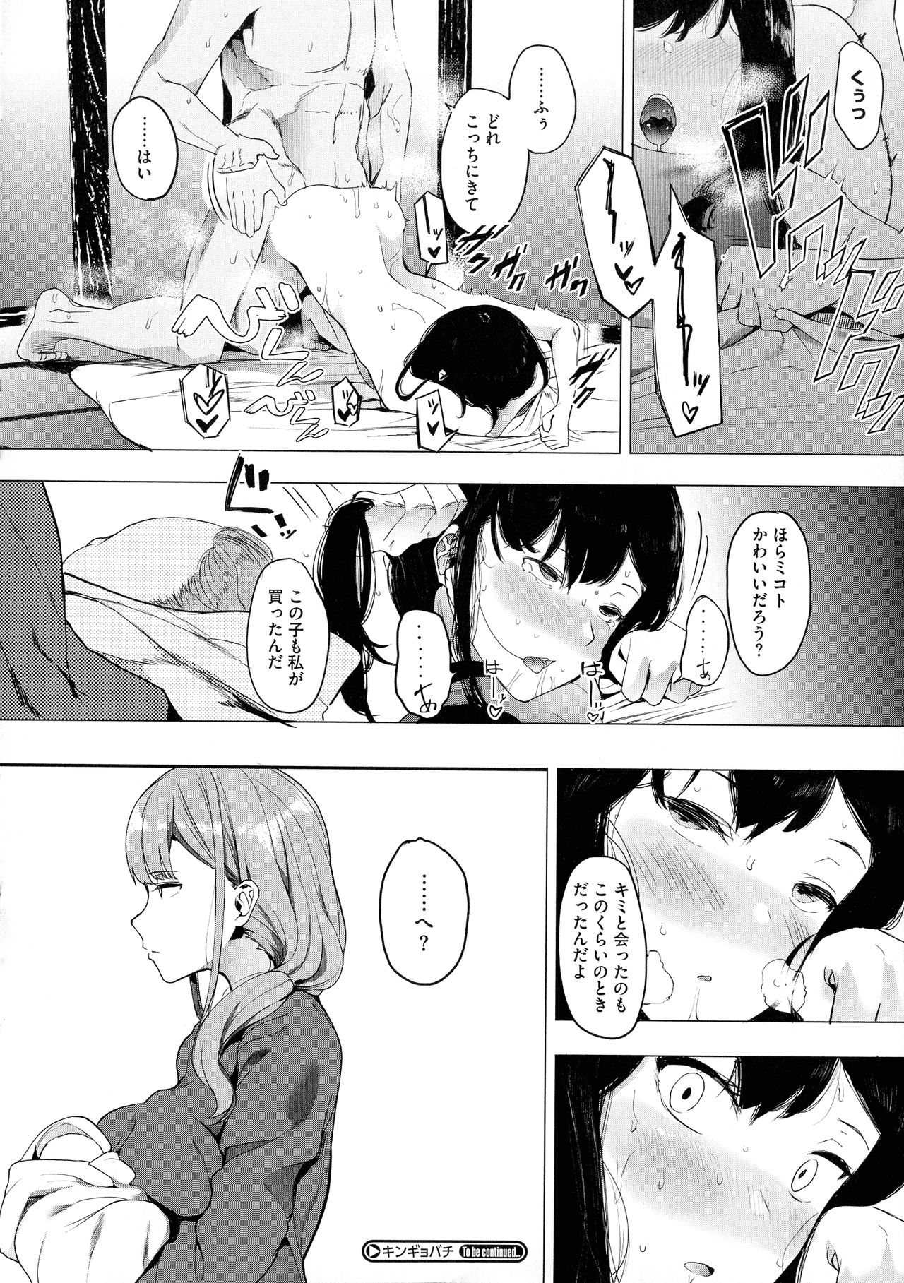 Mebuki - Page 173