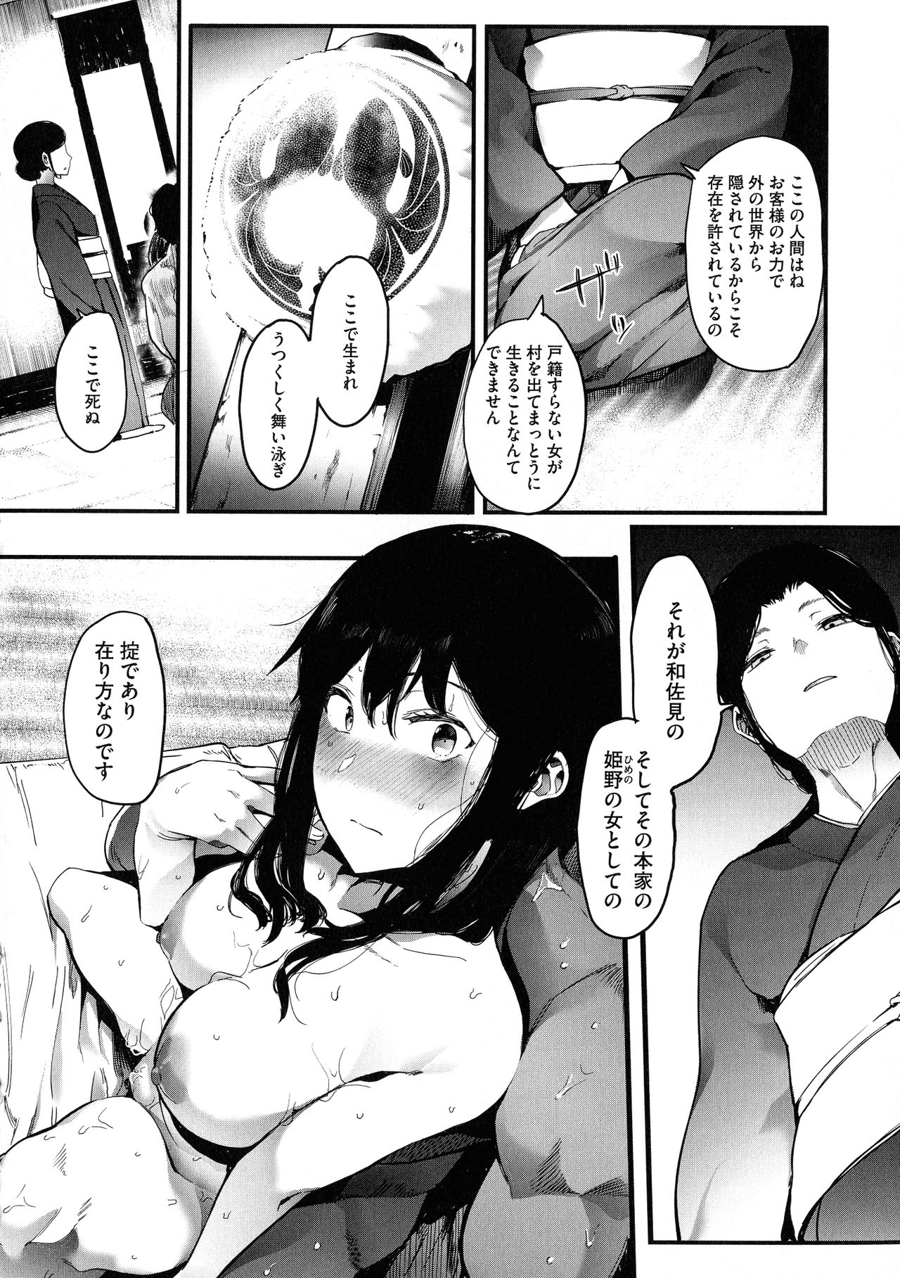 Mebuki - Page 181