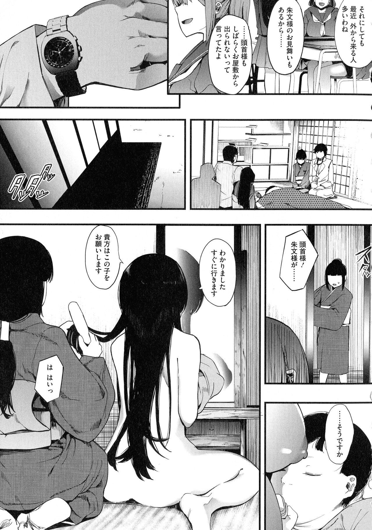 Mebuki - Page 202