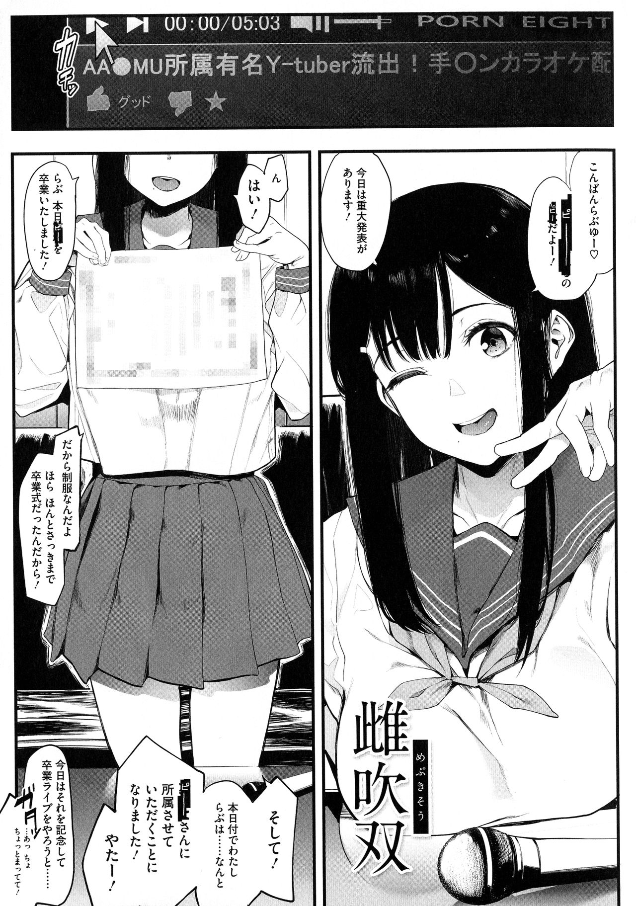 Mebuki - Page 204
