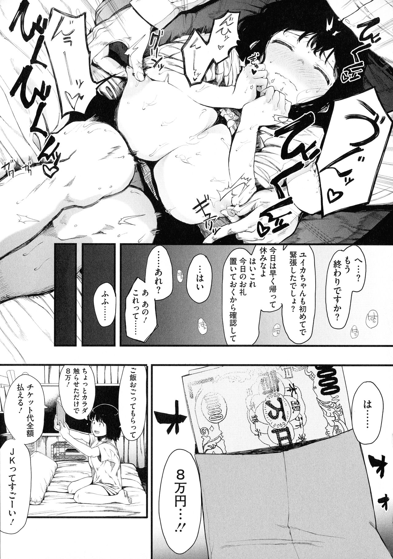 Mebuki - Page 70