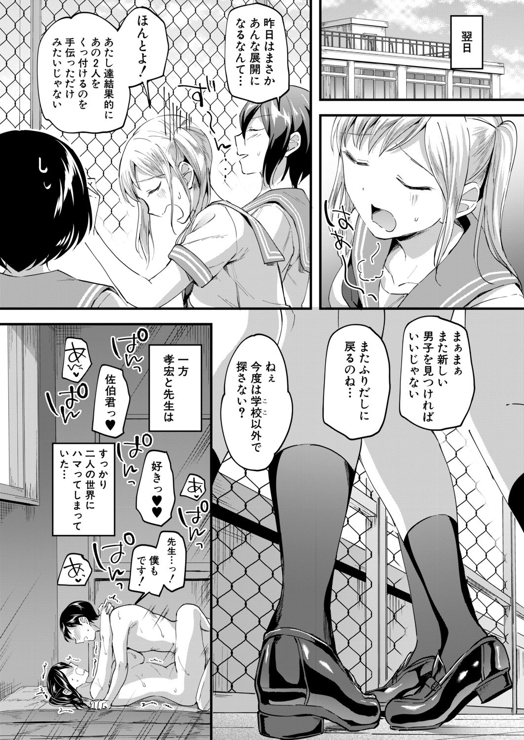 yaritai houdai - Page 78