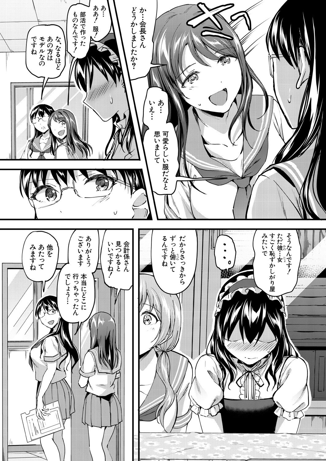 yaritai houdai - Page 84