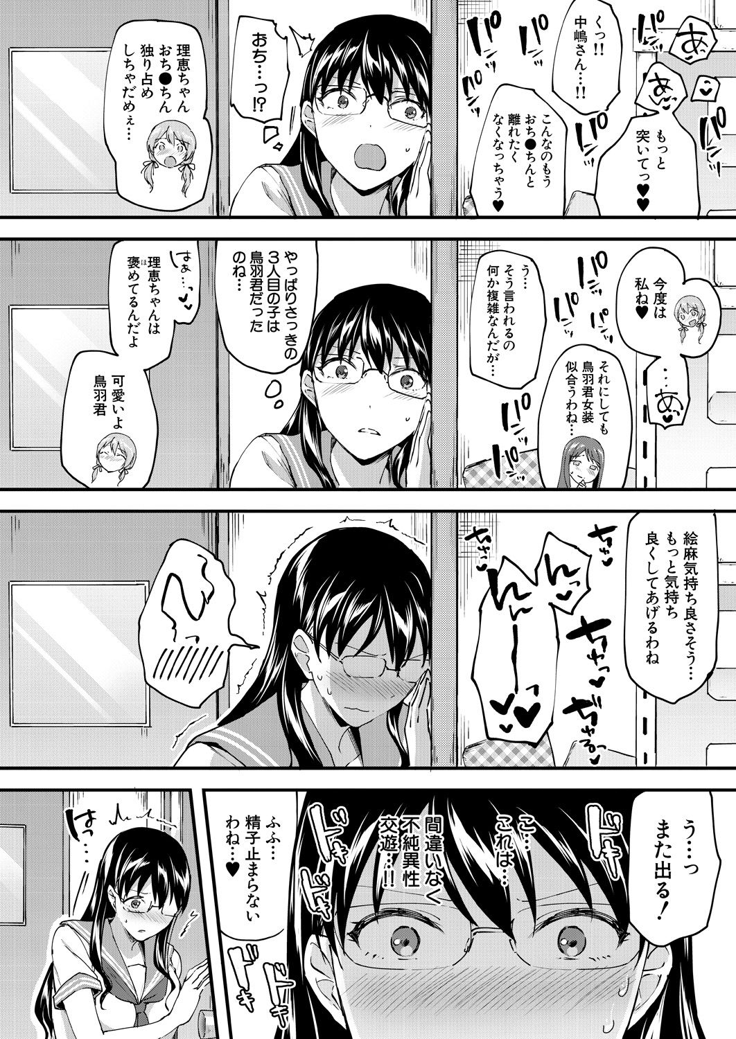 yaritai houdai - Page 86