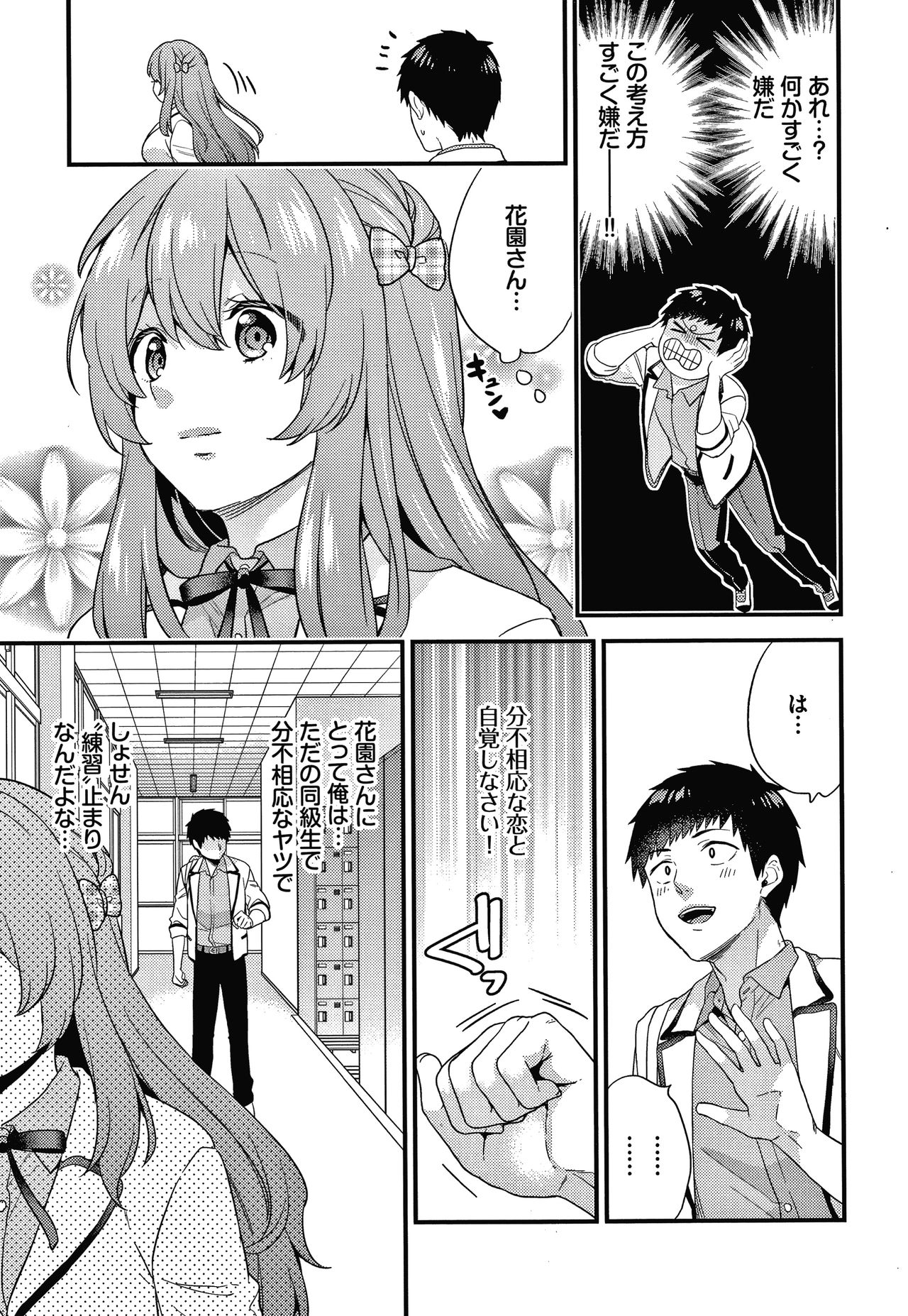 Renai Connection - Page 178