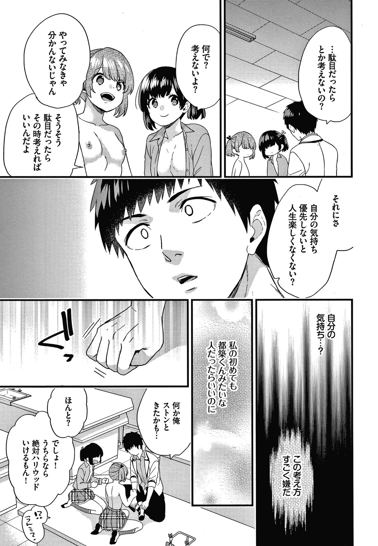 Renai Connection - Page 192