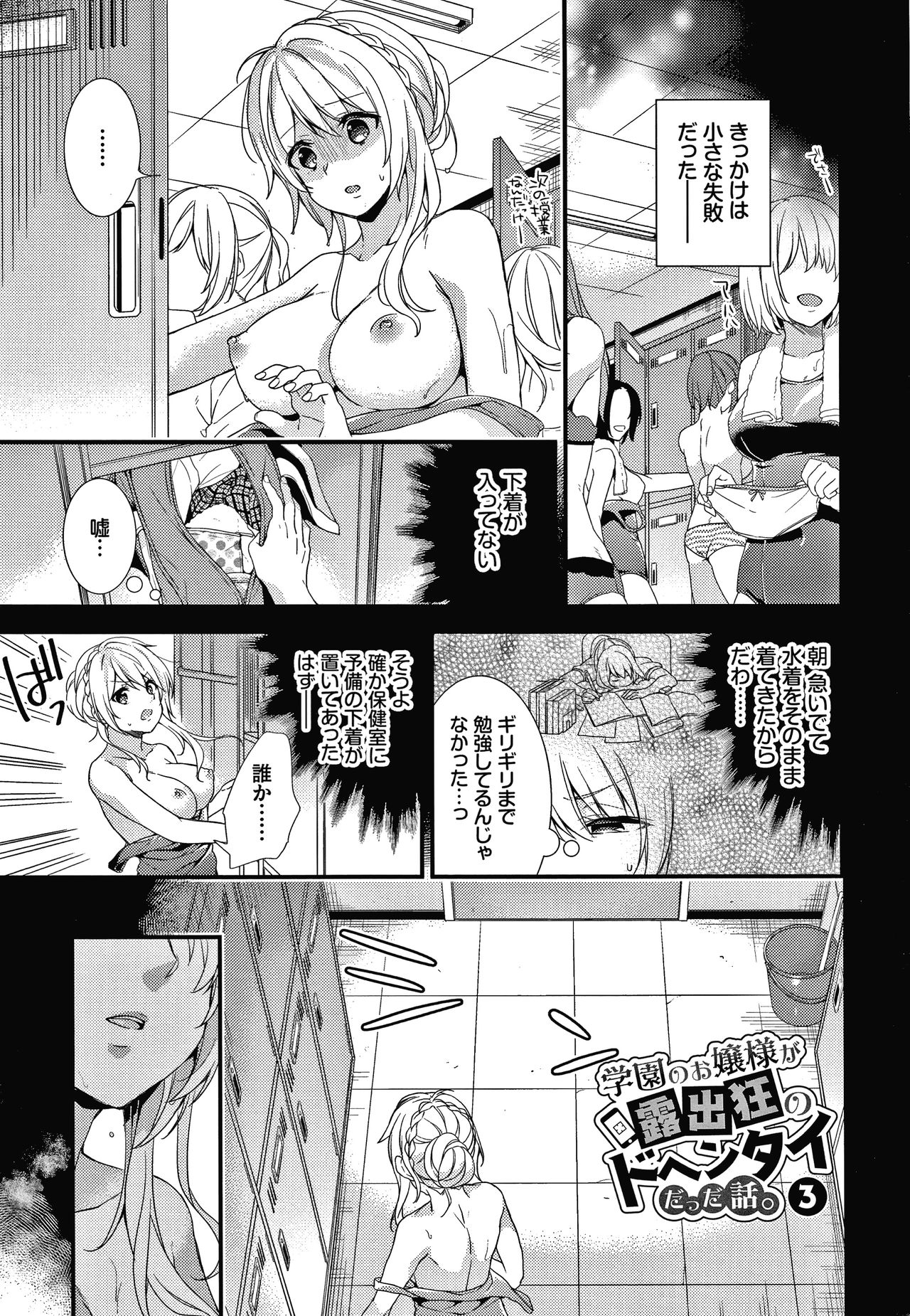 Renai Connection - Page 54