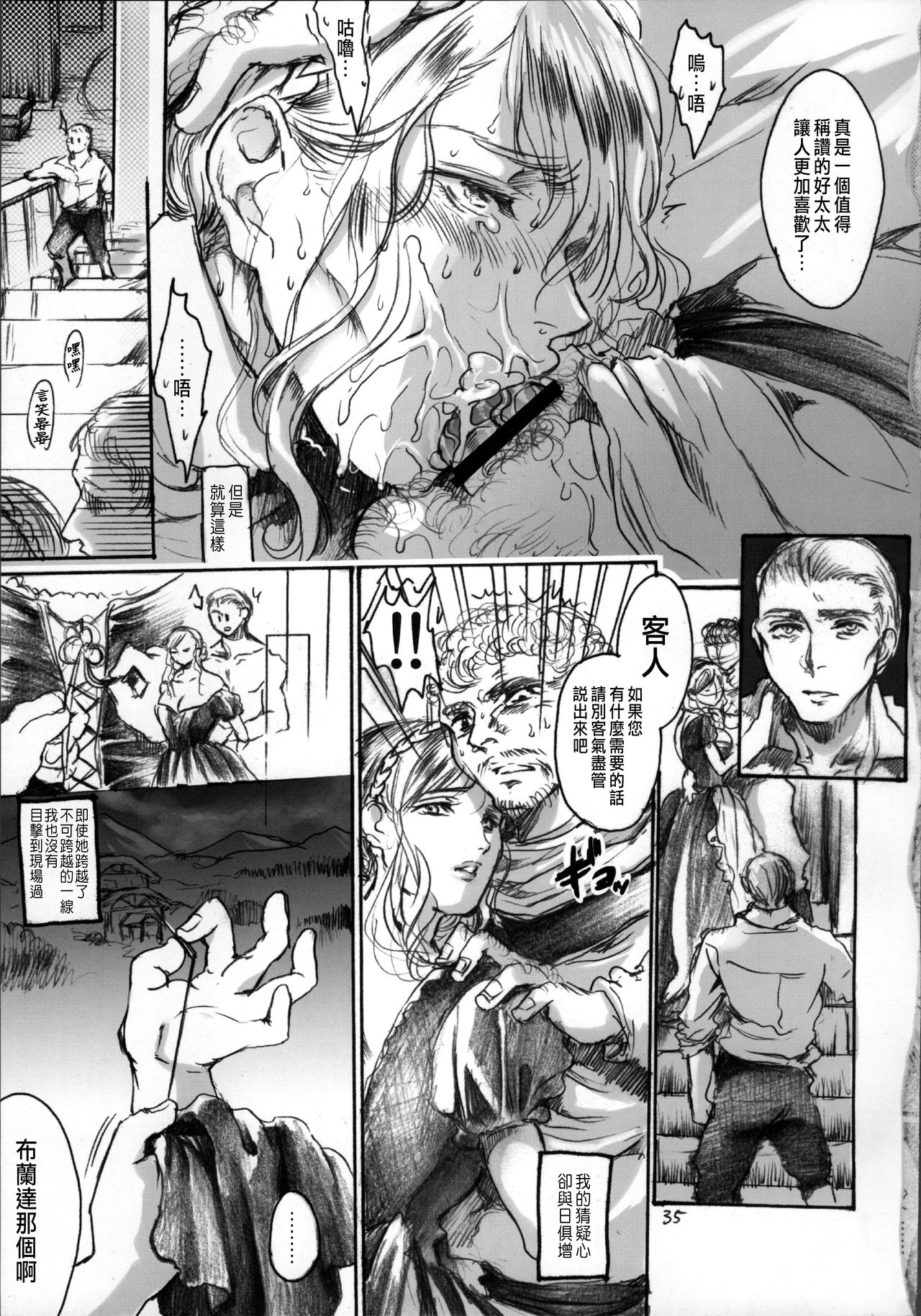 Daraku to Ryoushin - Page 34