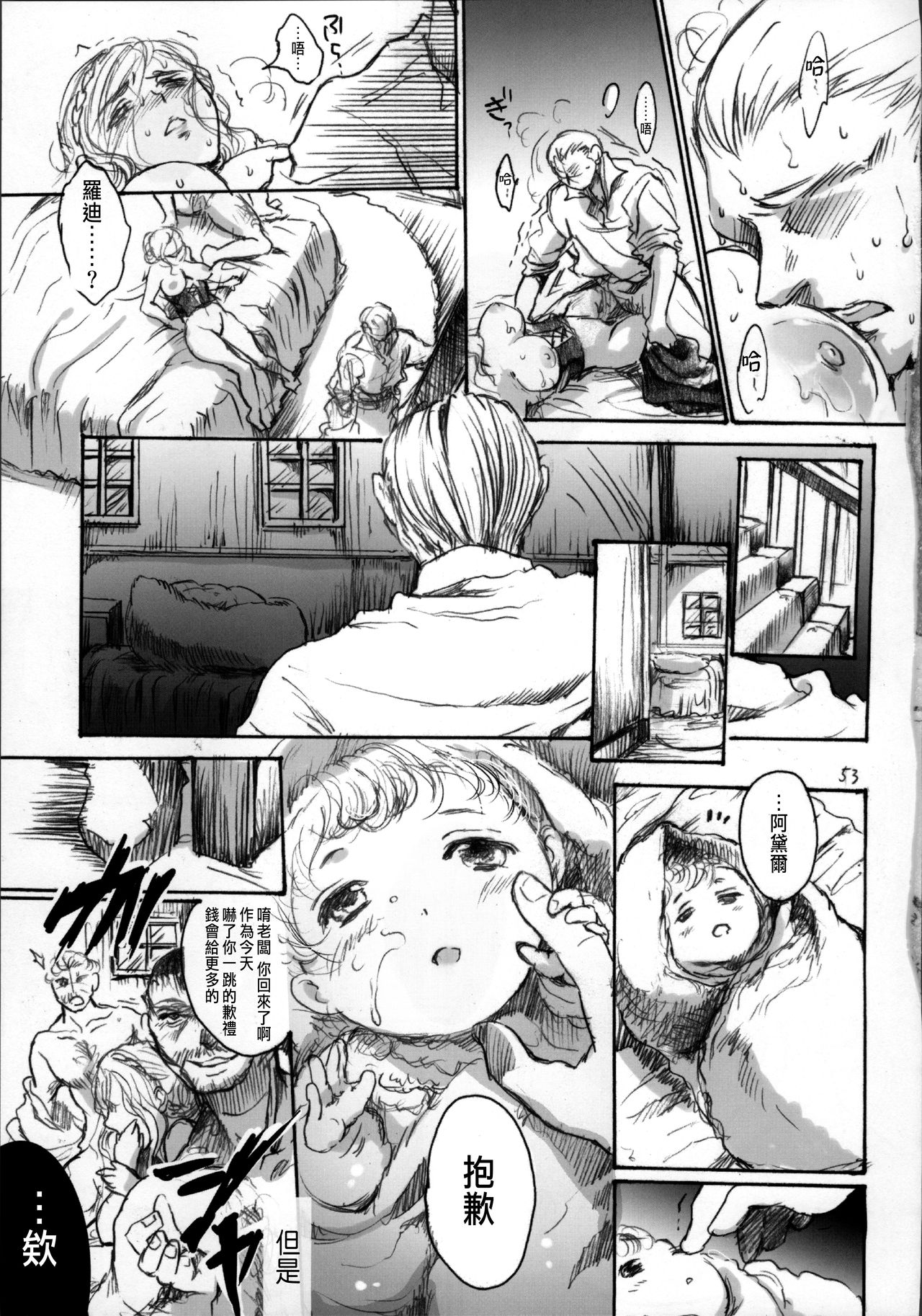 Daraku to Ryoushin - Page 52