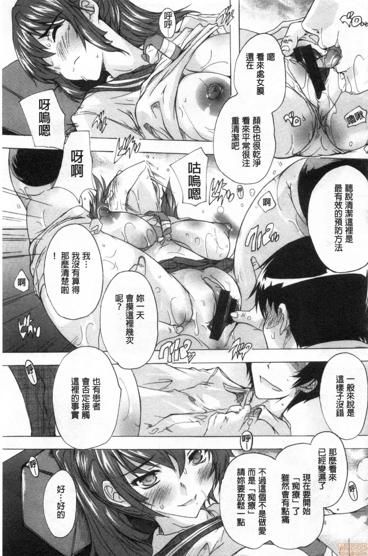 Haramase no Heya | 被授孕的部屋 - Page 118