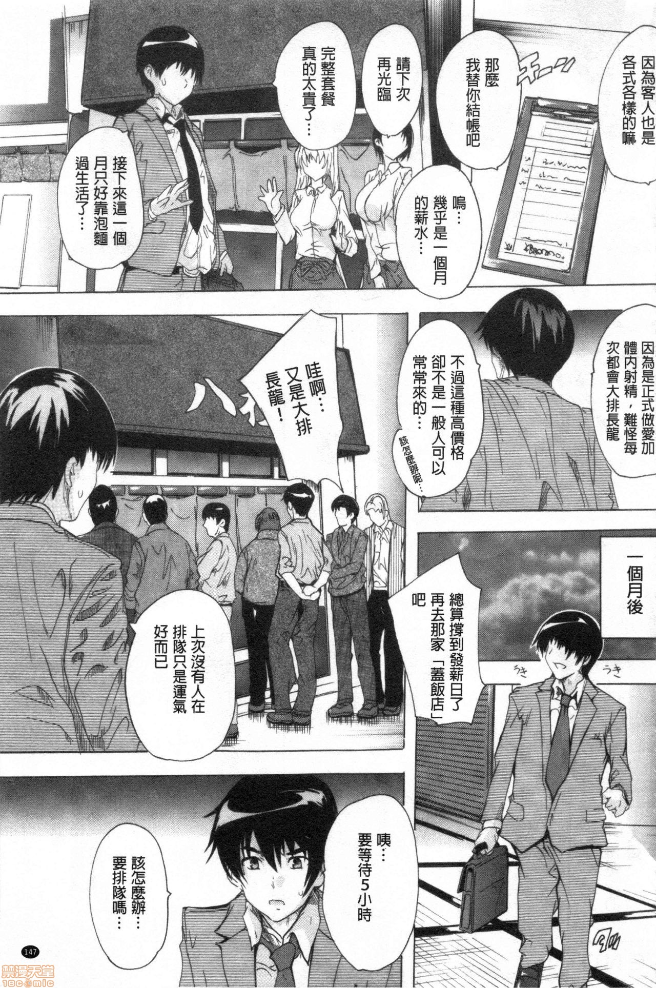 Haramase no Heya | 被授孕的部屋 - Page 148