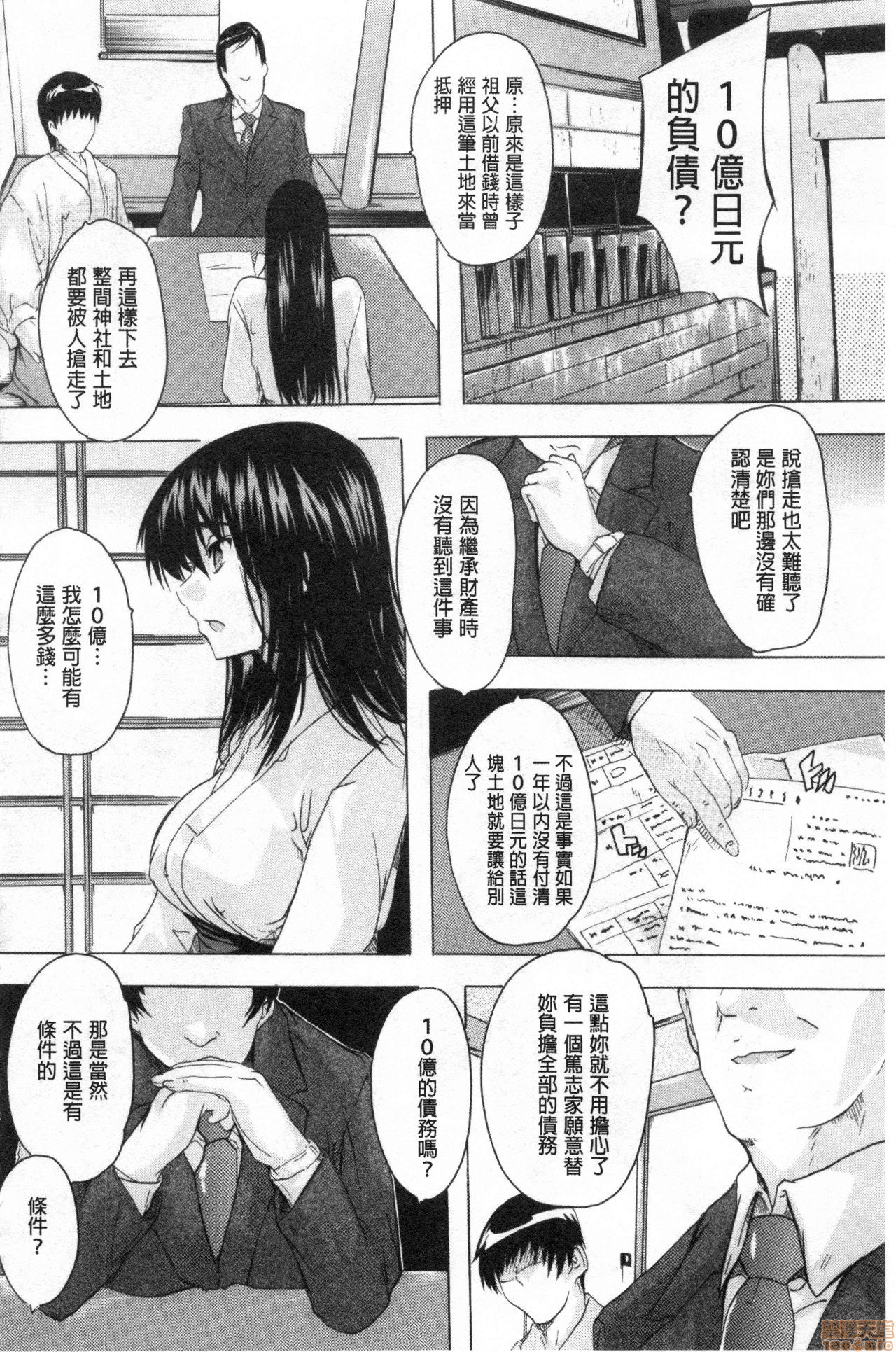 Haramase no Heya | 被授孕的部屋 - Page 151