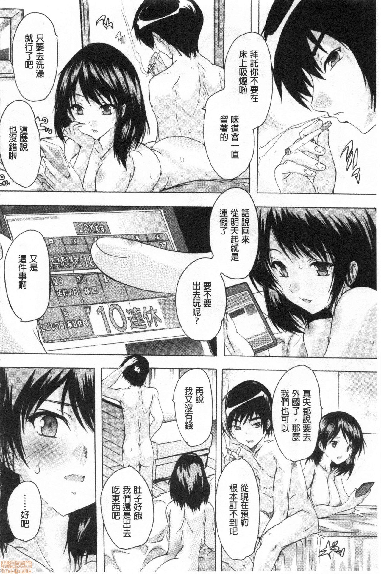 Haramase no Heya | 被授孕的部屋 - Page 171