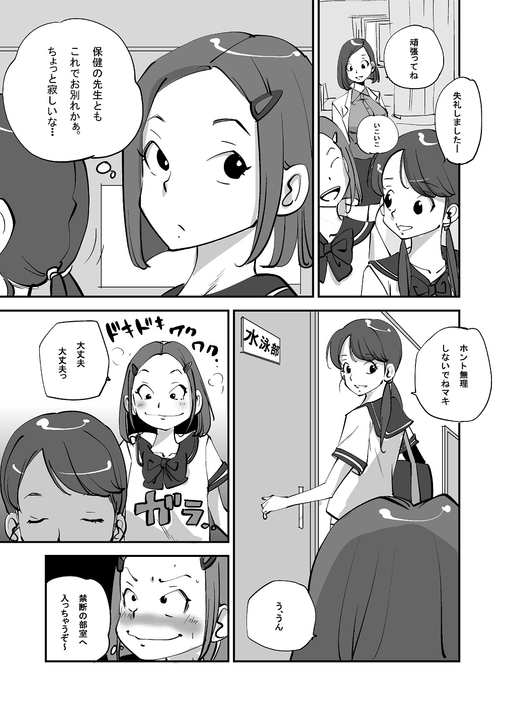 Bibia Saikou ka yo! - Page 123