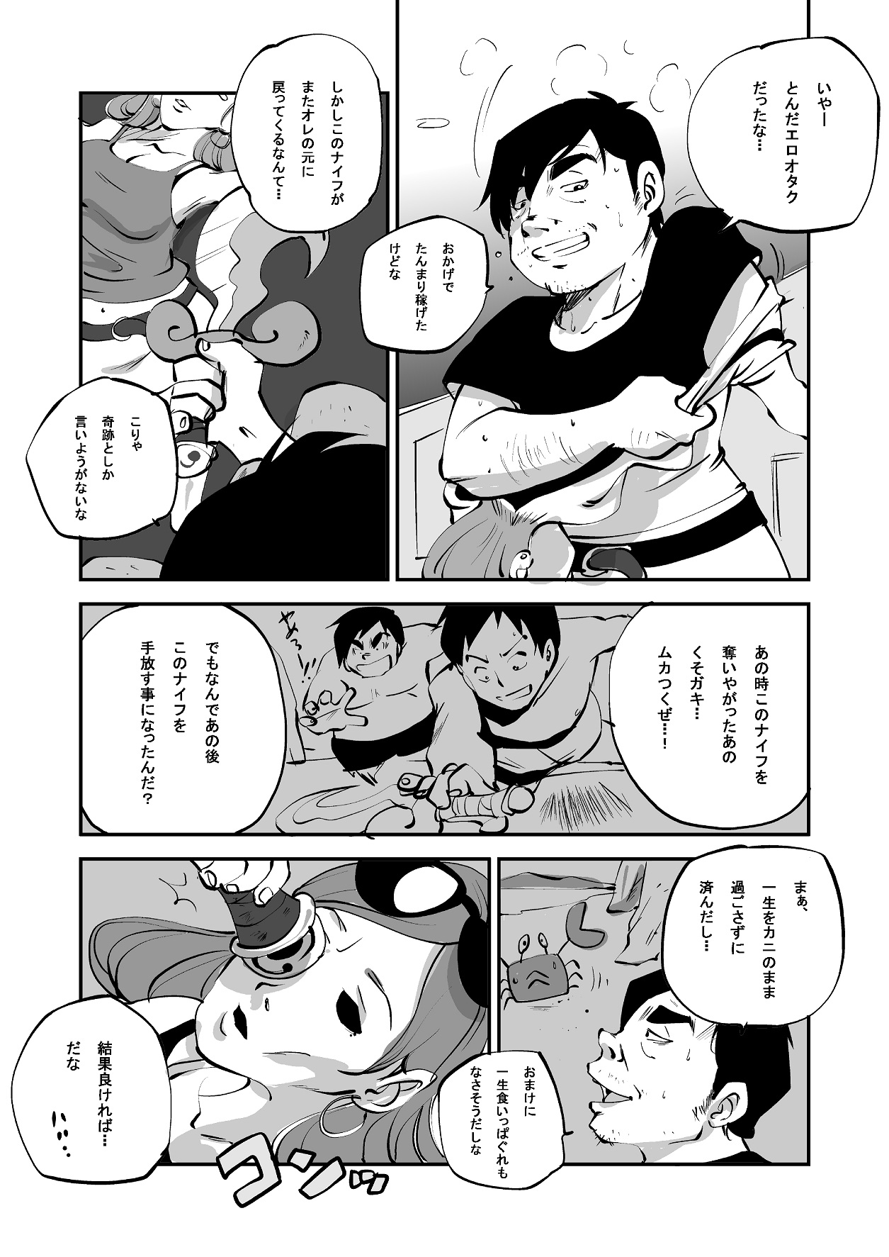 Bibia Saikou ka yo! - Page 145