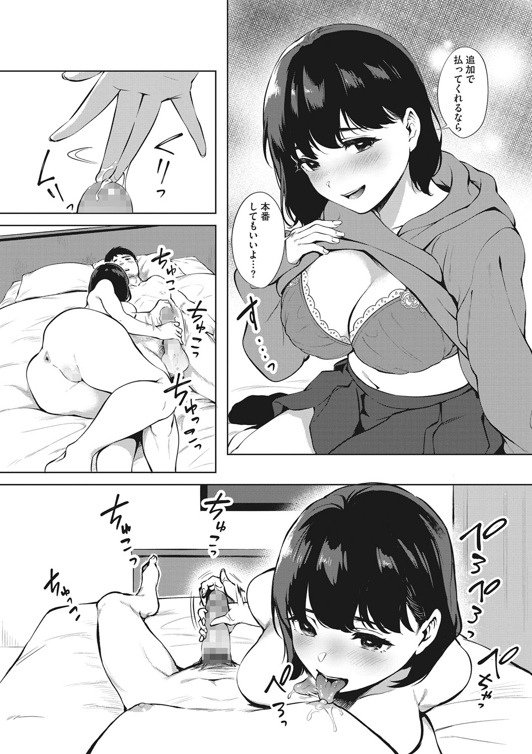 Fellatio no Tensai - Page 13