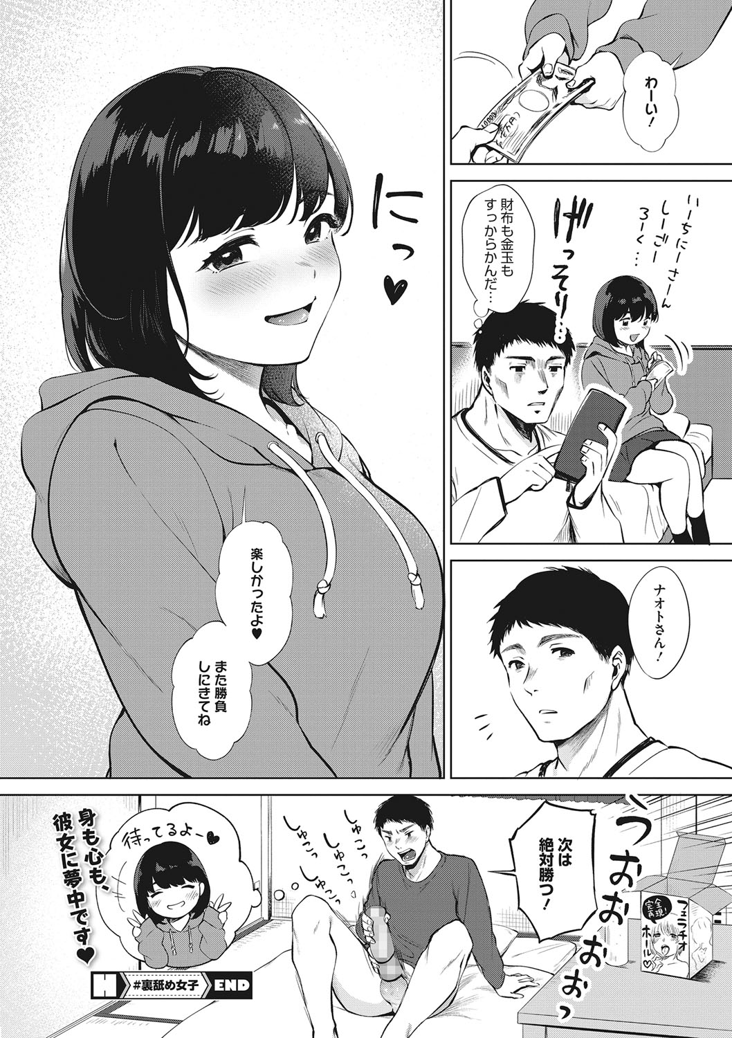 Fellatio no Tensai - Page 25