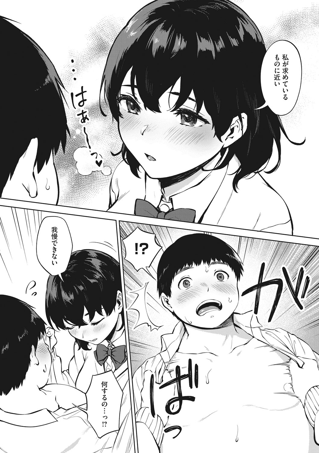 Fellatio no Tensai - Page 31