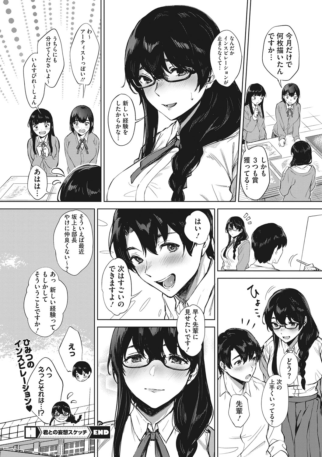 Fellatio no Tensai - Page 75