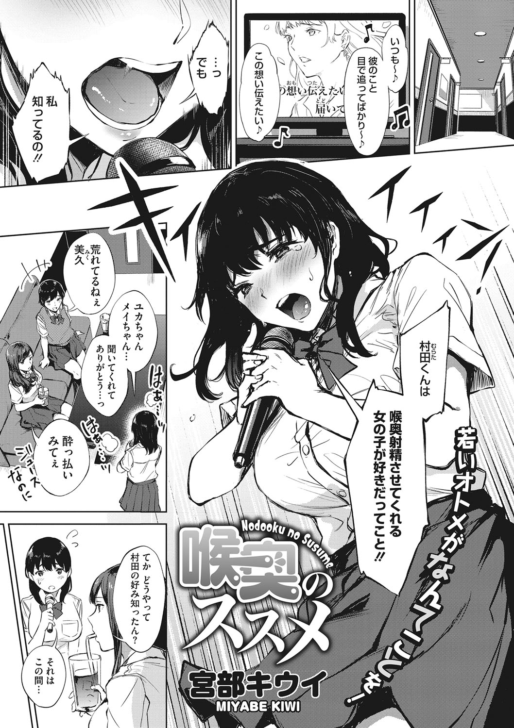 Fellatio no Tensai - Page 76