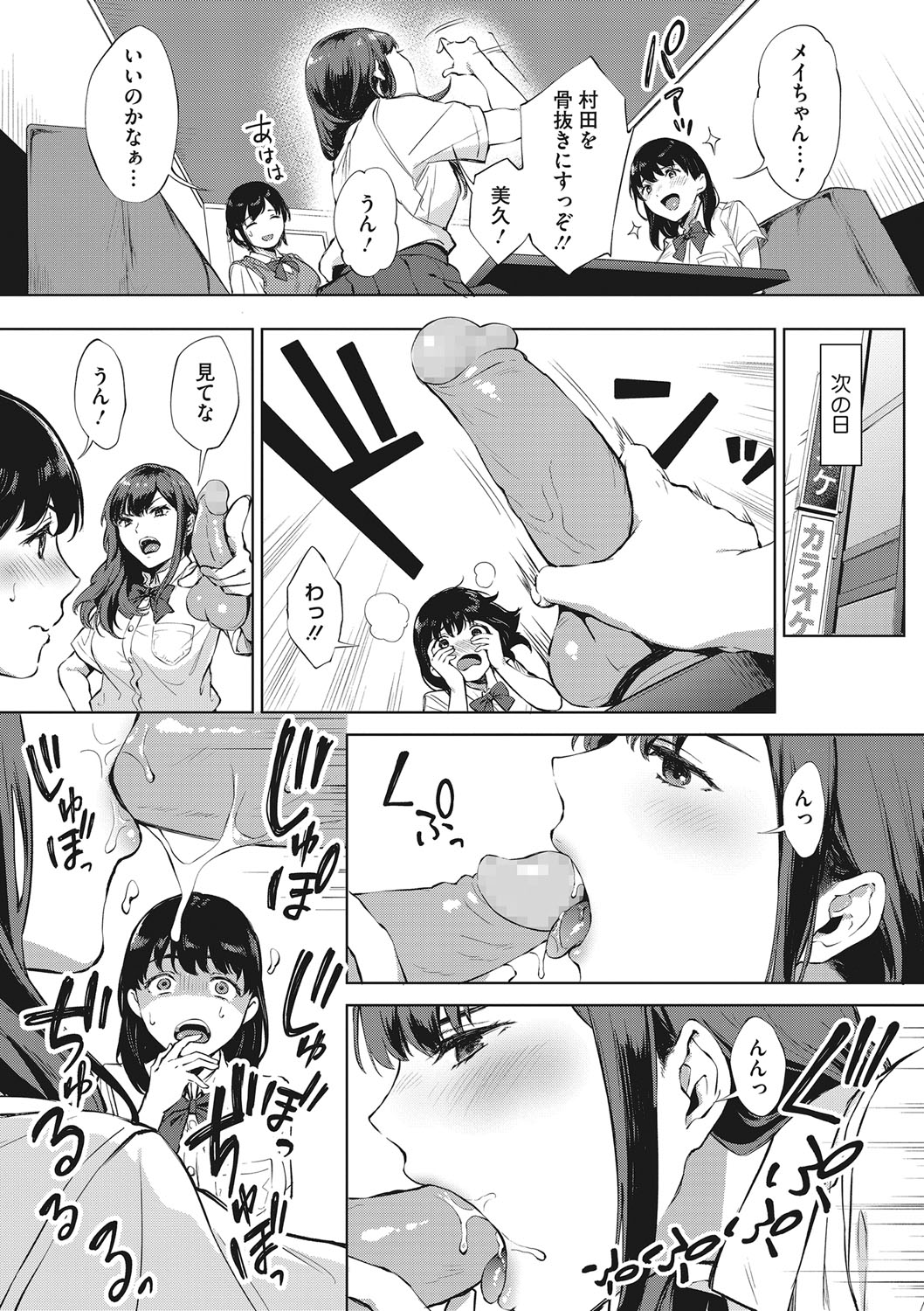 Fellatio no Tensai - Page 78