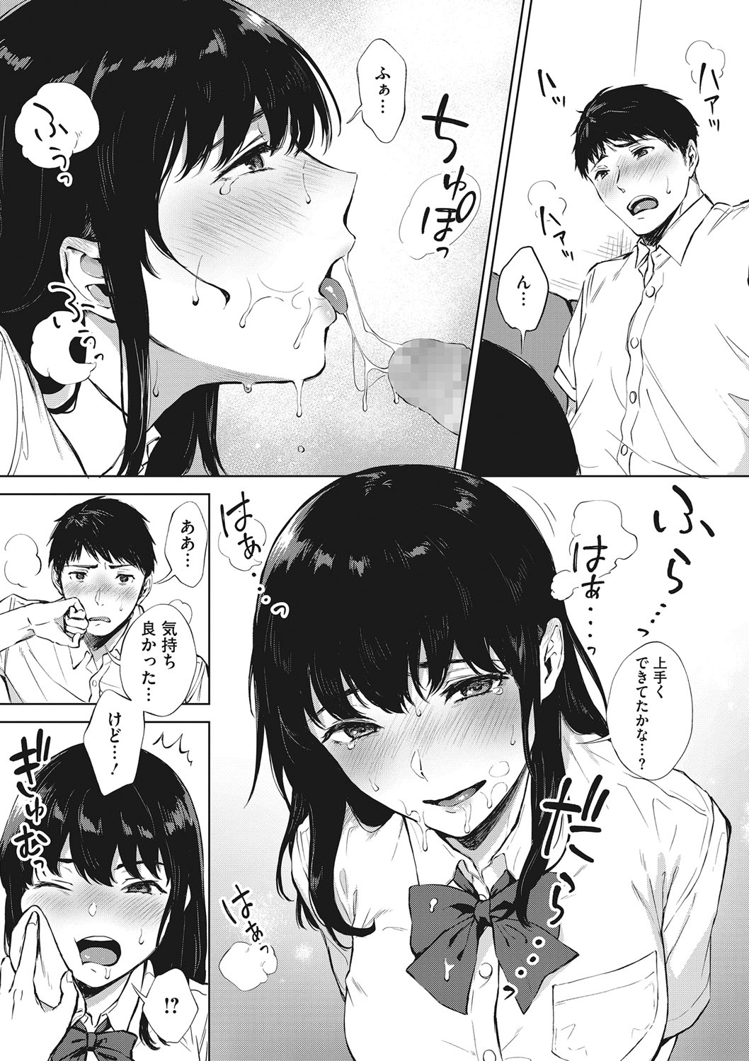 Fellatio no Tensai - Page 88