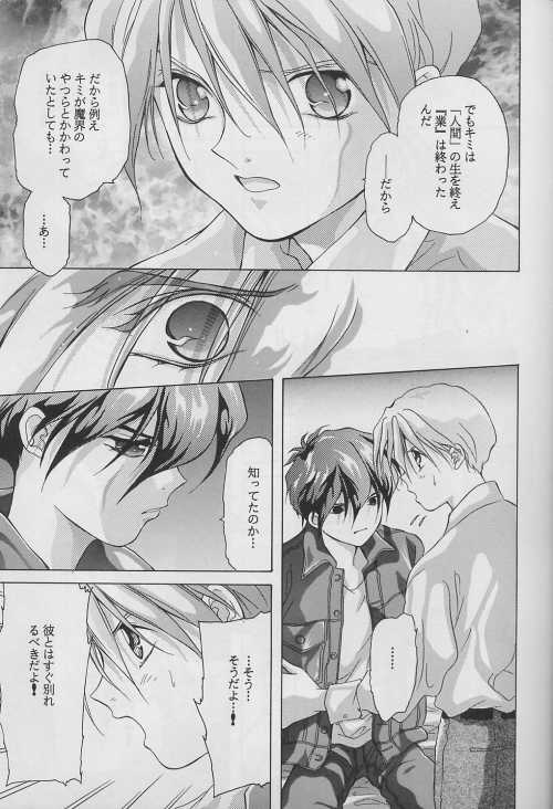 Ten no Mitsukai - Page 17