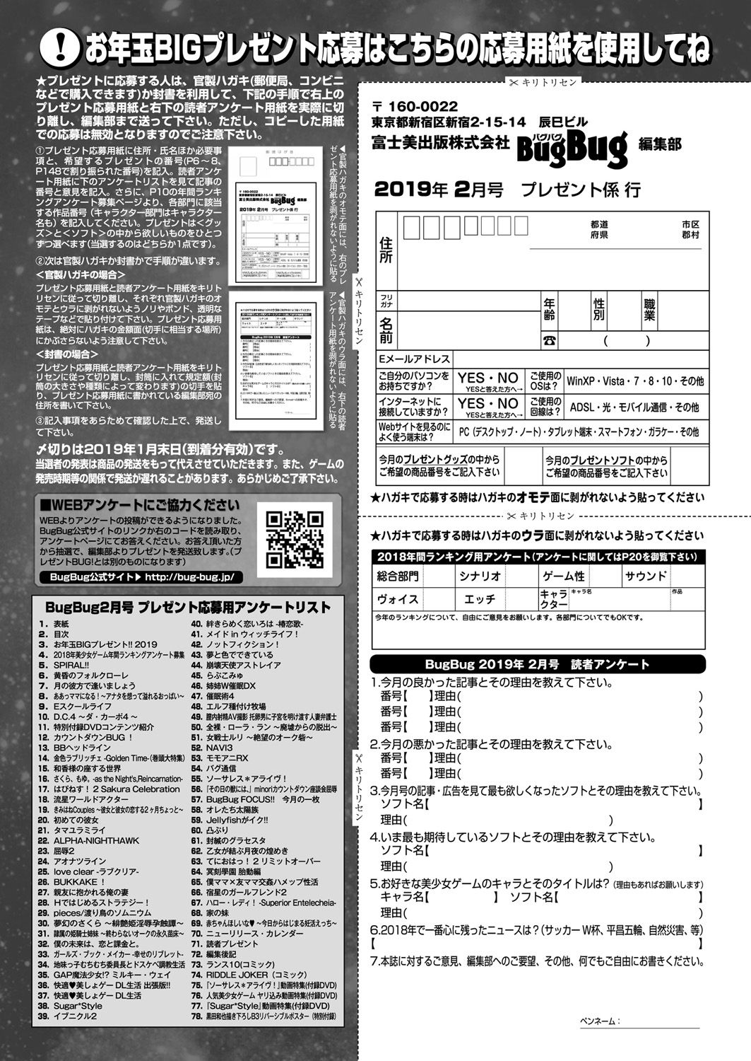 BugBug 2019-2 Vol.294 - Page 49