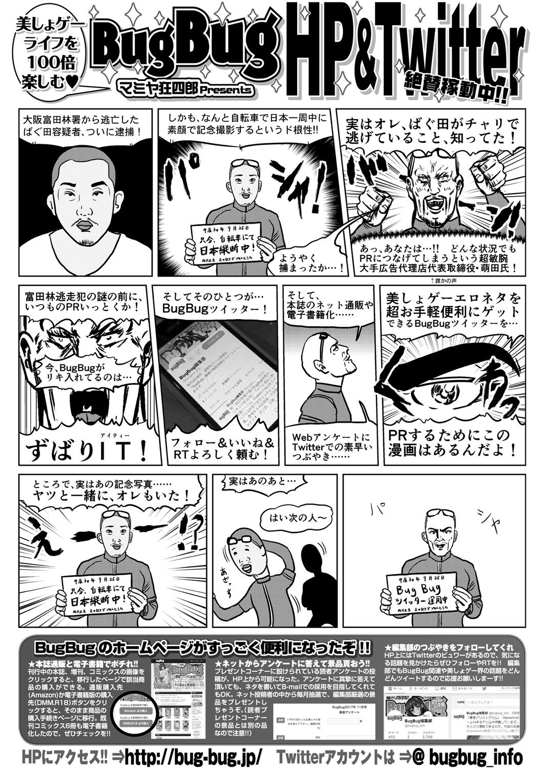 BugBug 2018-12 Vol.292 - Page 46