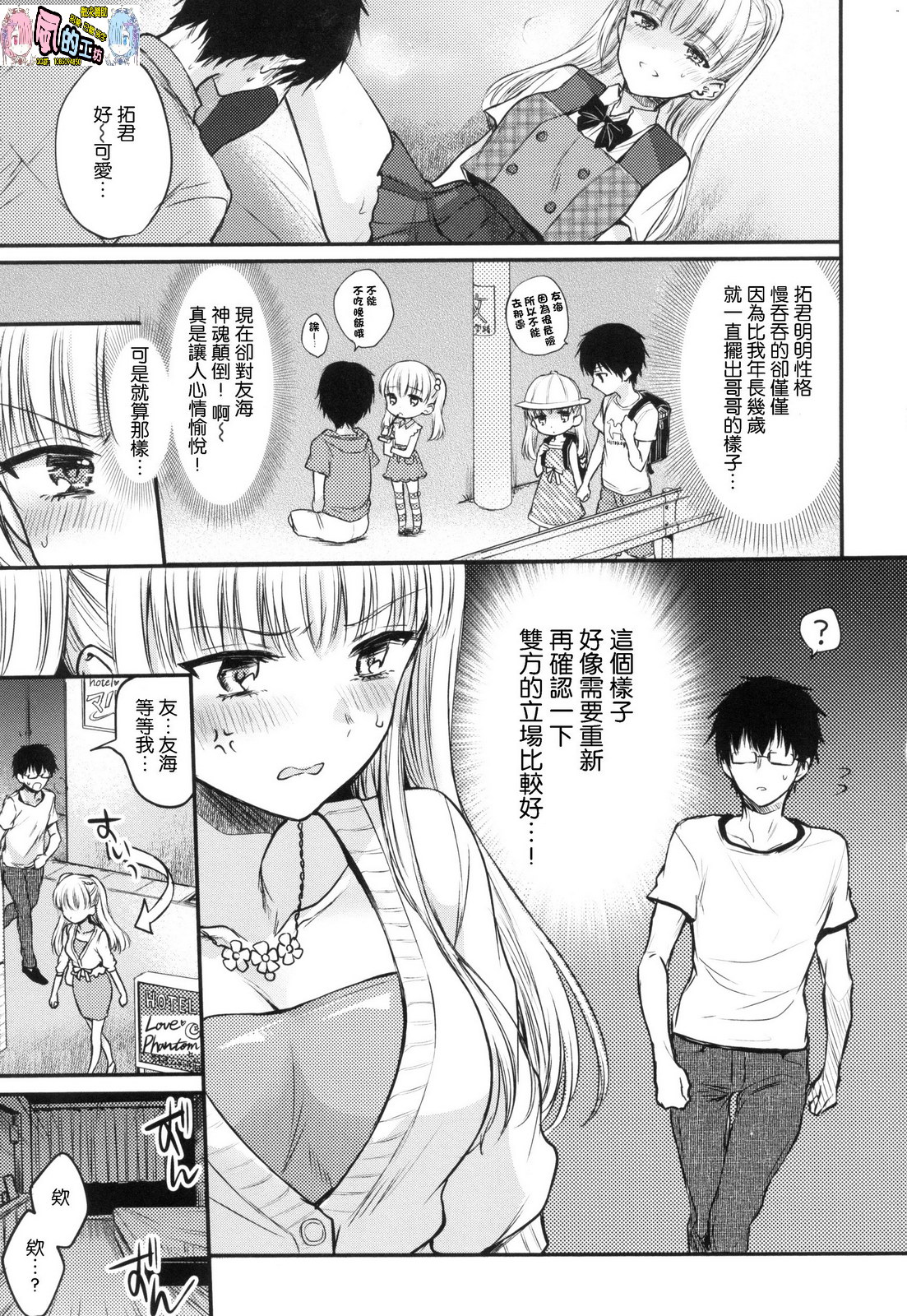 Yumeutsutsu Romantic - Page 158