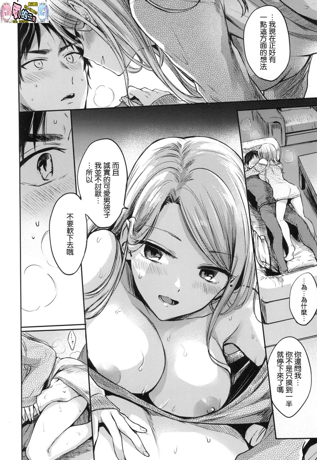 Yumeutsutsu Romantic - Page 183