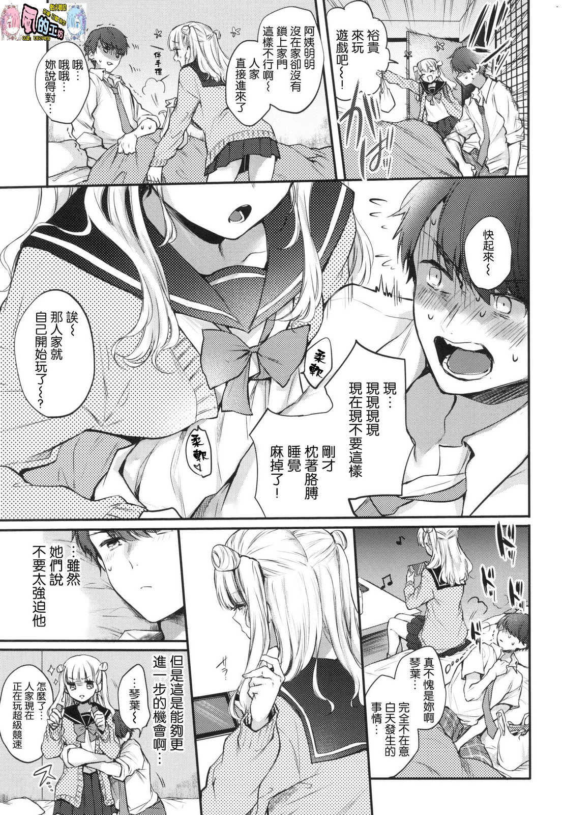 Yumeutsutsu Romantic - Page 35